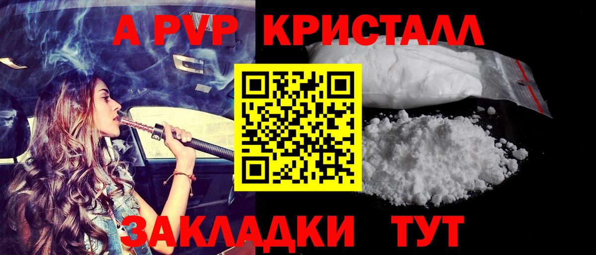 APVP  Вход с VPN  Альфа ПВП Crystall  Унеча  A-PVP крисы CK 
