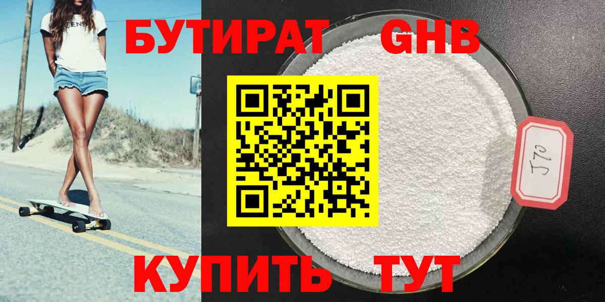 Бутират вода Унеча