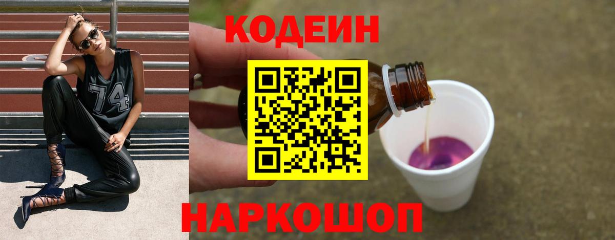 Кодеиновый сироп Lean Purple Drank Унеча