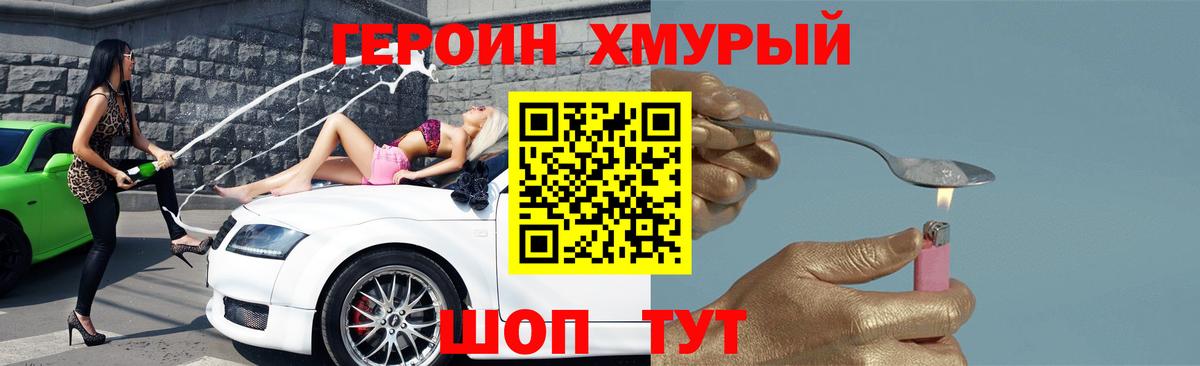 ГЕРОИН Афган Унеча