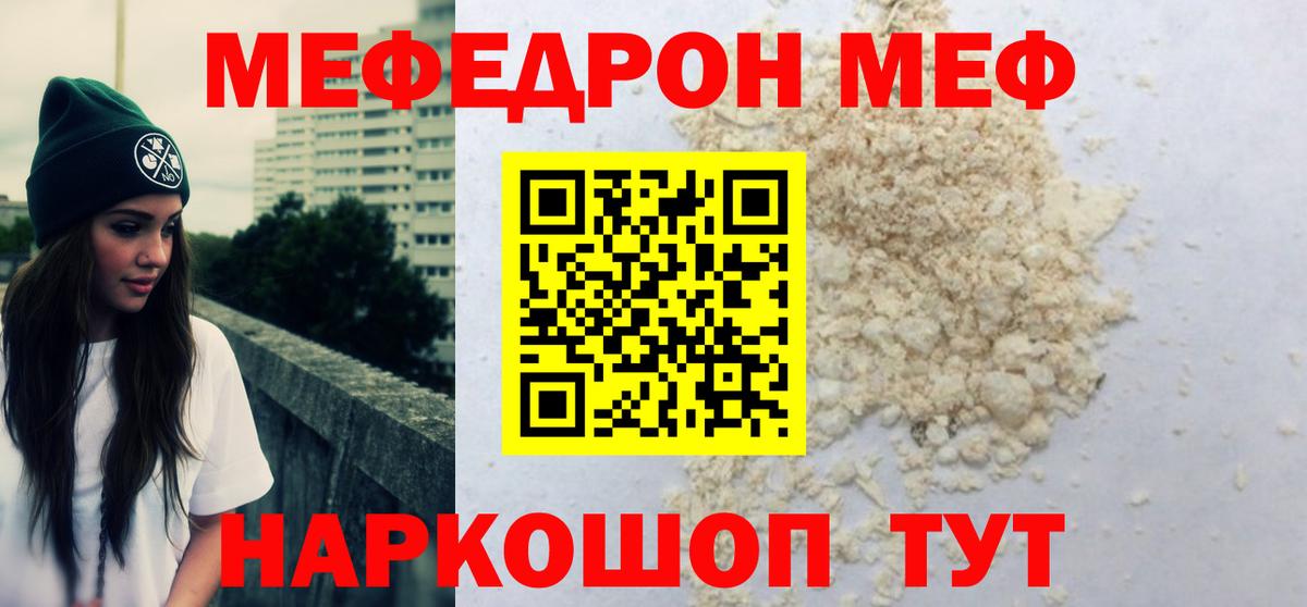 Меф мяу мяу мука Унеча