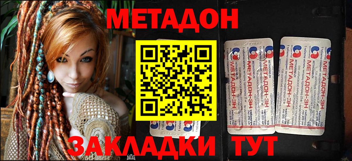 Унеча  МЕТАДОН кристалл  Вход с VPN  Метадон кристалл 